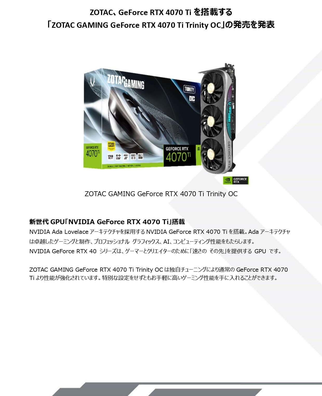 4580624812464 グラフィックボード ZOTAC GAMING GeForce RTX4070Ti ...